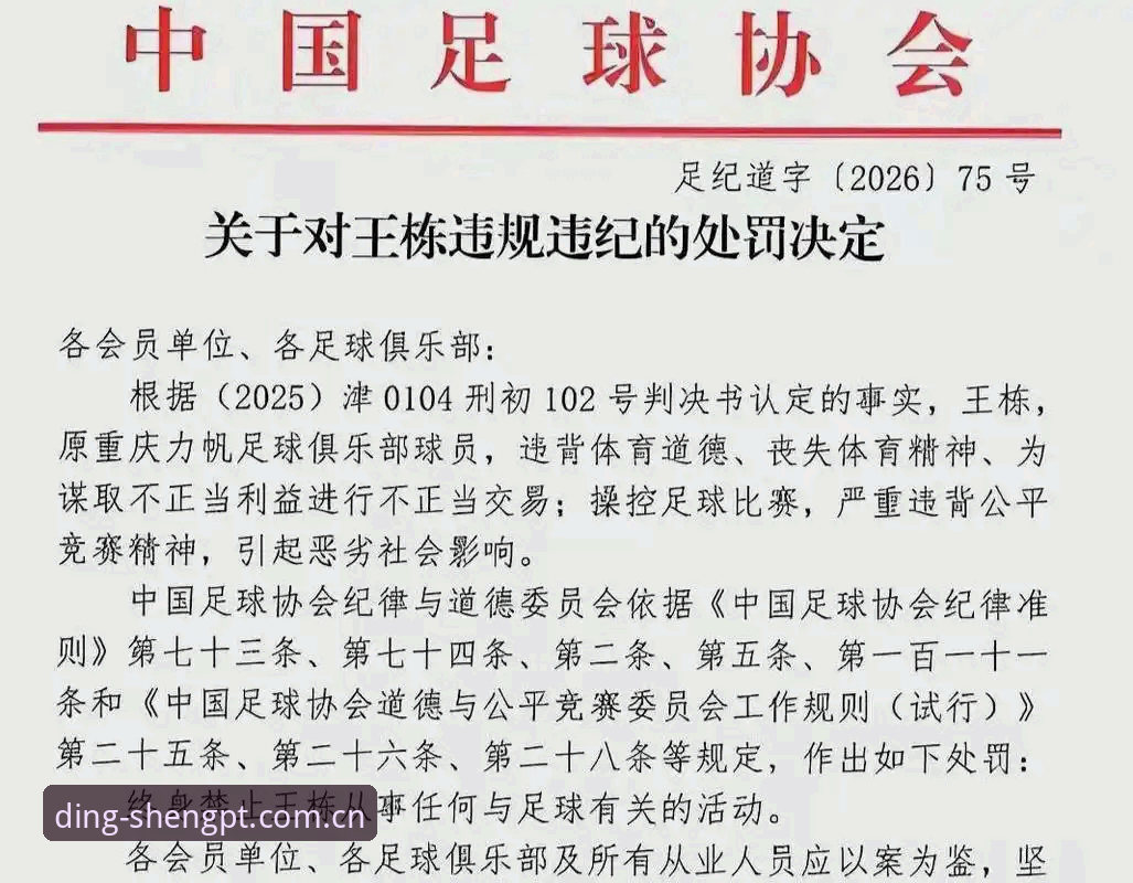 足球反腐vs体育信仰重塑:鼎盛平台见证中国足球最严厉禁足令